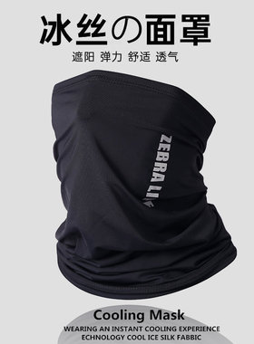 防晒面罩男款冰丝骑行遮阳围脖套