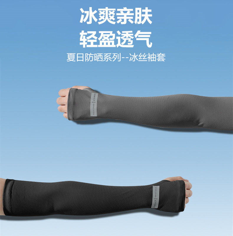 冰丝袖套男士防晒套袖夏季薄款手套护袖户外骑行护手臂套女款手袖,服饰配件/皮带/帽子/围巾,防晒袖套,淘宝优惠券,粉丝福利购,淘宝优惠卷