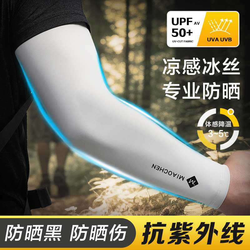 冰丝袖套男款防晒套袖夏季大码手袖护肘男士手套护手臂袖子套护袖,服饰配件/皮带/帽子/围巾,防晒袖套,淘宝优惠券,粉丝福利购,淘宝优惠卷