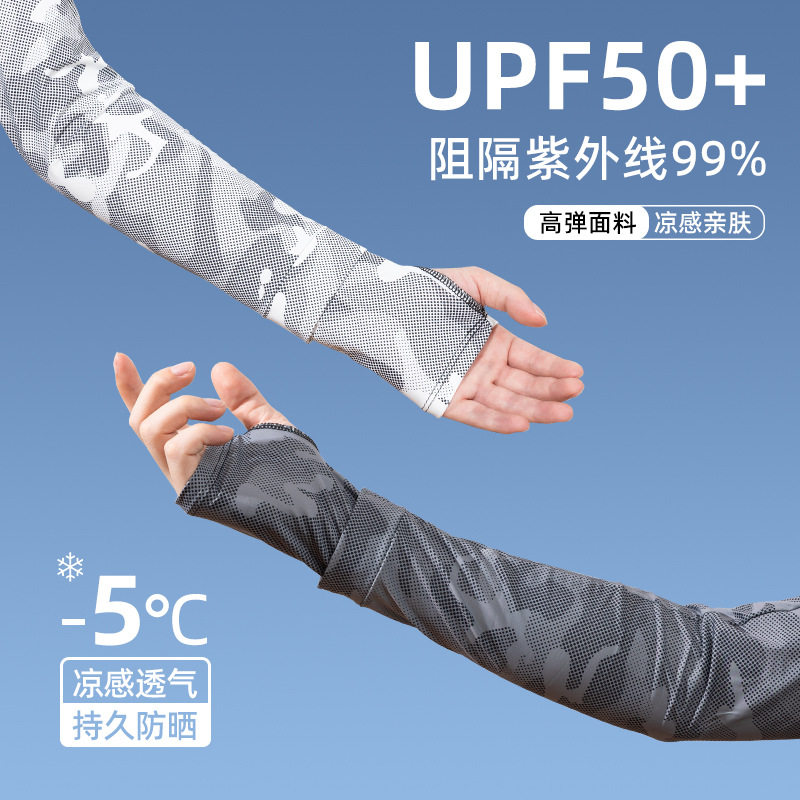 冰丝袖套男士防晒套袖迷彩宽松大码手袖护手臂套夏季钓鱼骑行手套,服饰配件/皮带/帽子/围巾,防晒袖套,淘宝优惠券,粉丝福利购,淘宝优惠卷