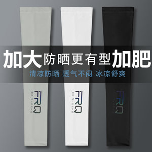 冰防晒袖套男款夏季紫外线大码宽松护肘手臂套袖冰丝手袖女薄袖子