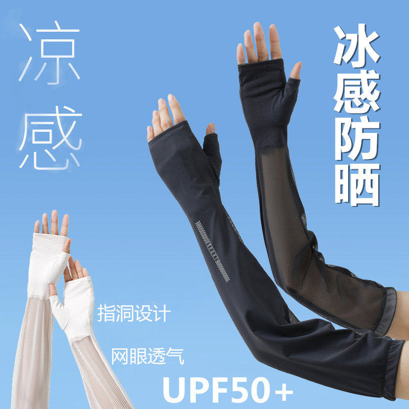 冰丝袖套女款防晒套袖男宽松夏季紫外线护臂手臂套袖子开车手套薄,服饰配件/皮带/帽子/围巾,防晒袖套,淘宝优惠券,粉丝福利购,淘宝优惠卷