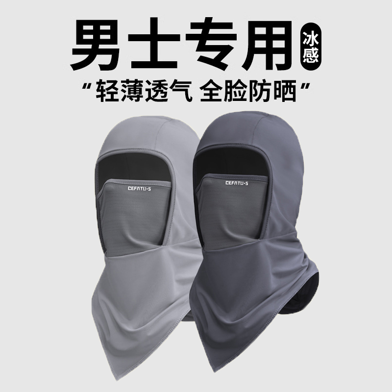 可戴头盔~帽子防晒面罩一体男款