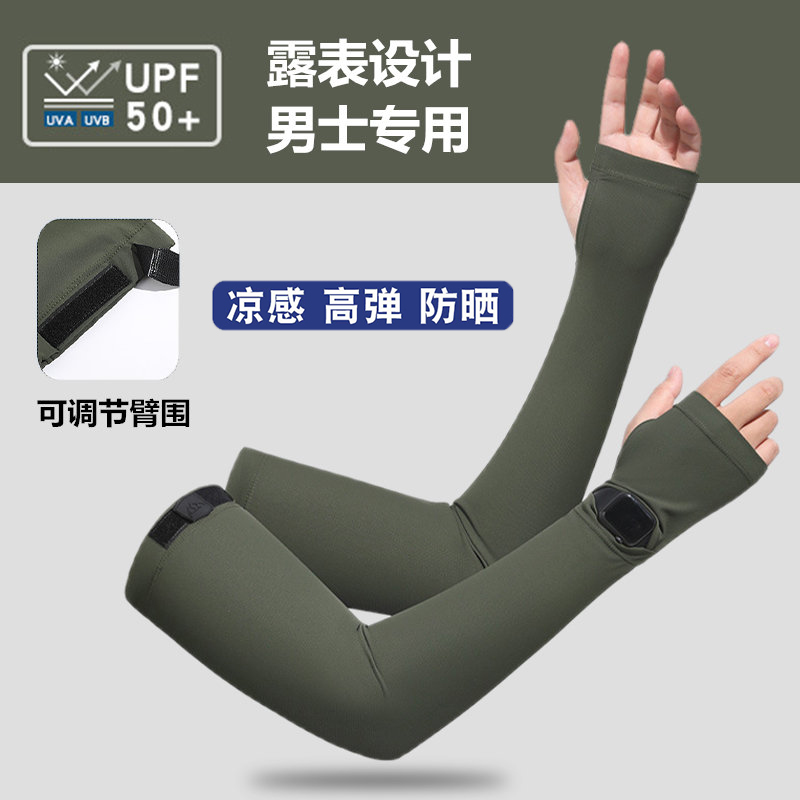 UPF50+可调节臂围冰袖男士防晒