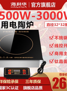 海利华商用火锅电陶炉不挑锅具