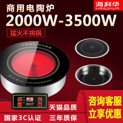海利华电陶炉商用圆形嵌入式串串砂锅2025新款家用火锅专用光波炉