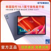 HYUNDAI现代安卓平板电脑5GWIFI学生教学机安卓便携学习机高清