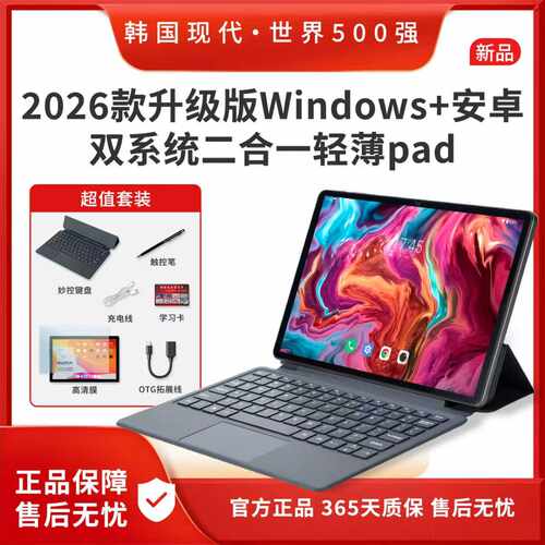 2026新款升级版现代二合一平板电脑5GWIF全网通高刷电竞屏轻薄