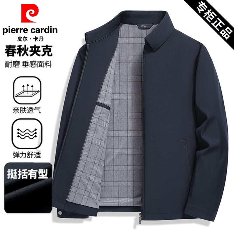 皮尔卡丹男士夹克外套官方正品