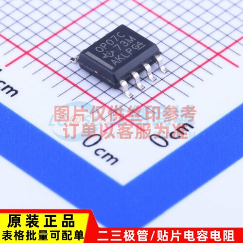 精密运放 OP07CDR SOIC-8 TI/德州 电子元器件配单原装正品