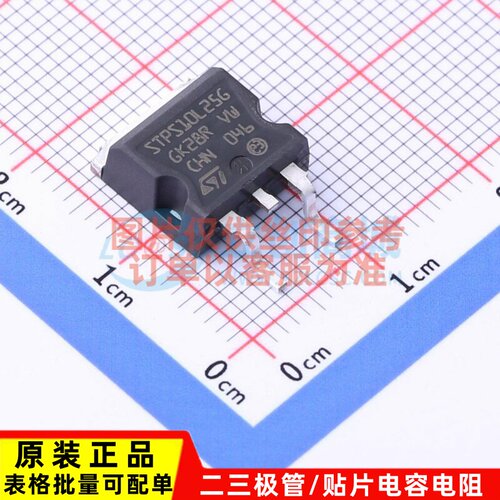 肖特基二极管 STPS10L25G-TR TO-220AC 意法半导体芯片 原装正品