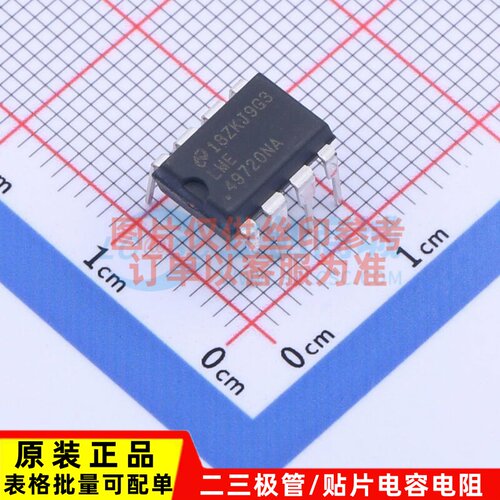 音频功率放大器 LME49720NA/NOPB PDIP-8 TI/德州 电子元器件配单