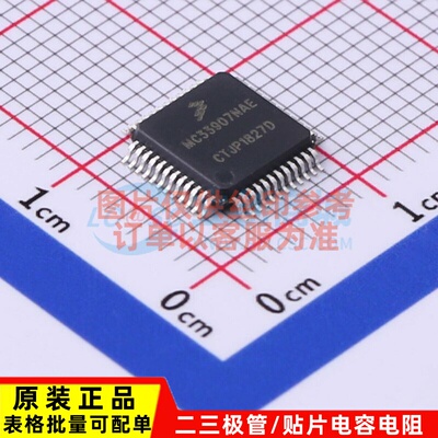 电源管理芯片(PMIC) MC33907NAE LQFP-48 安世 电子元件原装正品