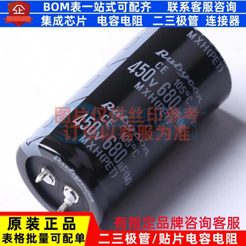 牛角型直插件电解电容30XL56mm 680uF 20% 450V 450MXH680MEFASN3