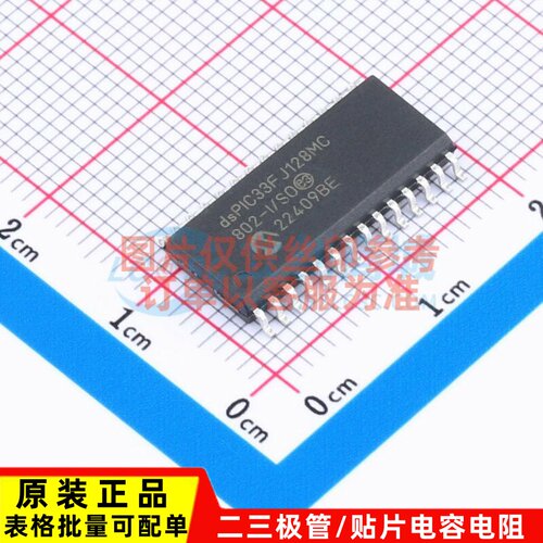 数字信号处理器(DSP/DSC) dsPIC33FJ128MC802-I/SO SOIC-28 MICRO