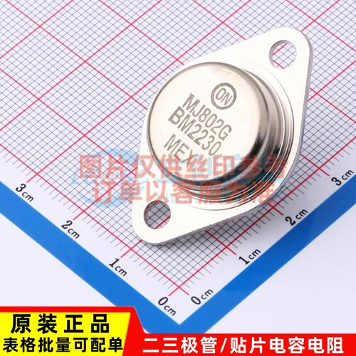 三极管(BJT) MJ802G TO-204 onsemi(安森美) 电子元器件原装正品