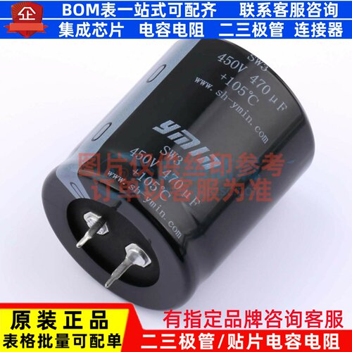 牛角型直插件电解电容35XL40mm 470uF 20% 450V SW32W471MNNAS05S