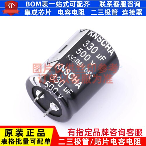 牛角型直插件电解电容30XL40mm 330uF 20% 500V LSG500M337S403S1