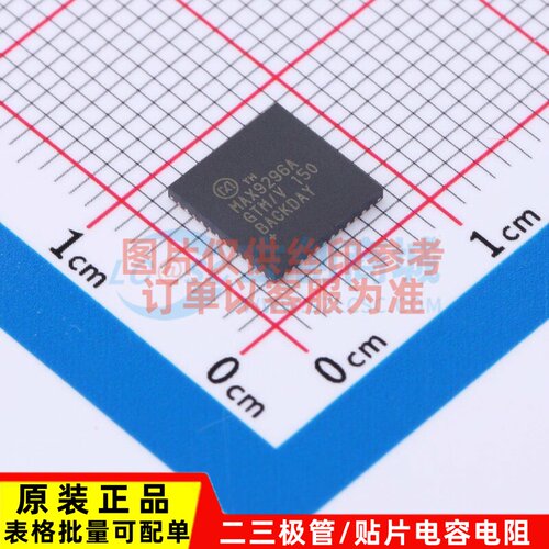 串行器/解串器 MAX9296AGTM/V+T TQFN-48 MAXIM(美信) 电子元器件
