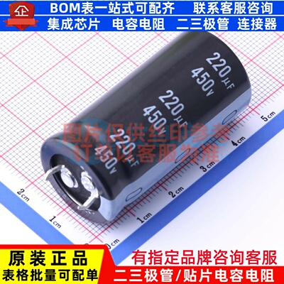 牛角型直插件电解电容22XL45mm 220uF 20% 450V LGG2W221MELZ45