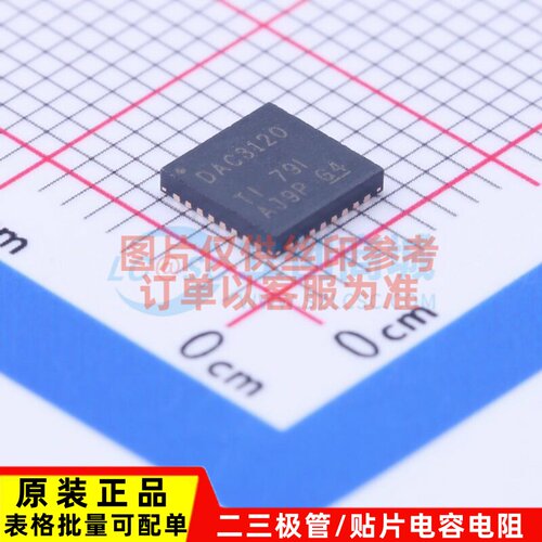 音频功率放大器 TLV320DAC3120IRHBR HVQFN-32 TI/德州 原装正品