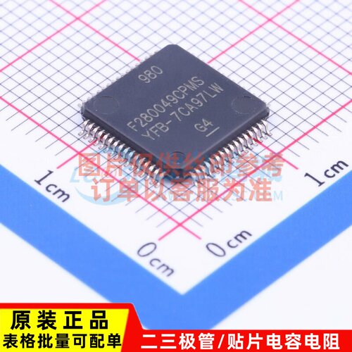 单片机(MCU/MPU/SOC) F280049CPMS LQFP-64 TI/德州 电子元件配单
