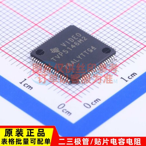 视频接口芯片 TVP5146M2PFP HTQFP-80 TI/德州 电子元件原装正品