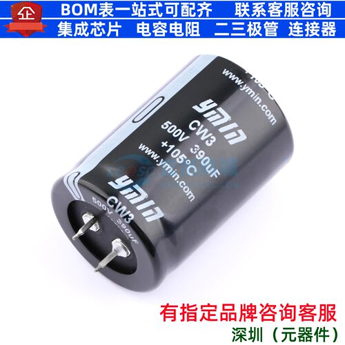 牛角型直插件电解电容35XL50mm 390uF 20% 500V CW32H391MNNAS07S