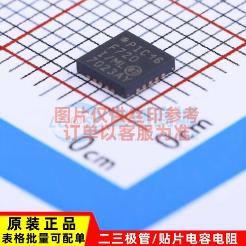 单片机(MCU/MPU/SOC) PIC16F720-I/ML QFN-20 MICROCHIP(美国微芯