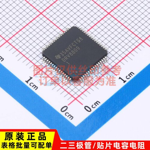 有刷直流电机驱动芯片 DRV8809PAP HTQFP-64 TI/德州 电子元器件