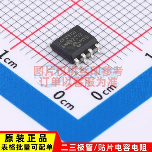 EEPROM 24FC512T-I/SN SOIC-8 MICROCHIP(美国微芯) 电子元件配单