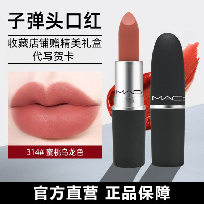 官方正品MACERIO口红蜜桃乌龙色