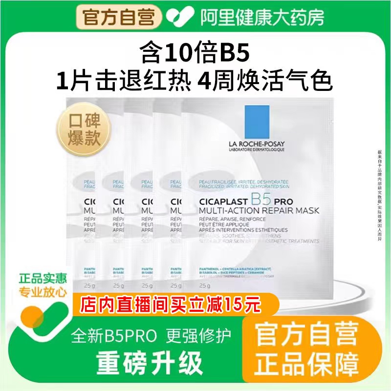 理肤泉B5PRO修护泛红敏感肌