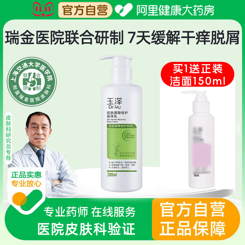 玉泽身体乳皮肤干痒【保湿滋润】