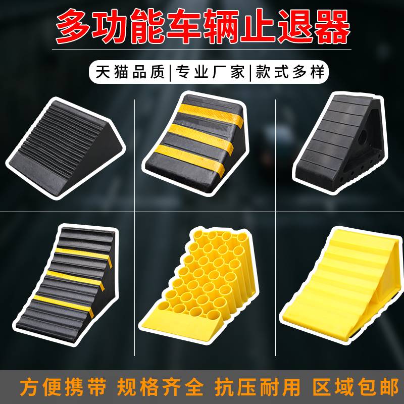 汽车轮胎防溜车三角垫块橡胶阻车挡车停车三角木止退器货车止滑器