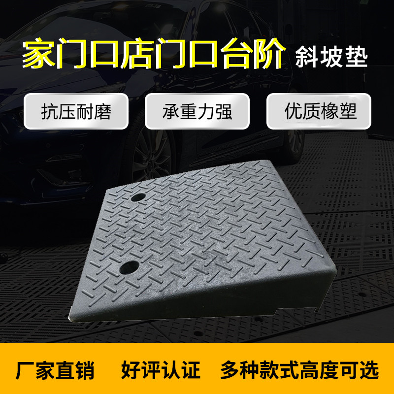 【轩山】斜坡垫台阶马路牙子门口