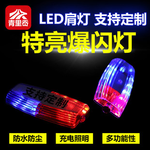 红蓝爆闪LED肩夹灯保安巡逻执勤夜间警示夜跑闪光灯typeC口充电款
