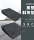 15CM停车上坎斜坡垫马路牙子阶梯台阶垫推车垫板机车辅助上车板