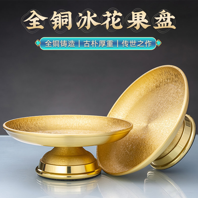 纯黄铜供盘家用水果盘佛前供奉贡品盘子高脚果碟供佛果盘佛具用品