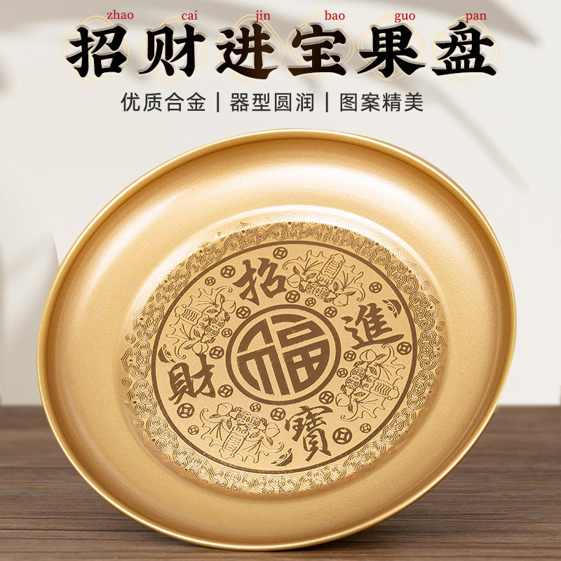供果果盘财神爷供果盘水果盘家用佛堂贡品贡盘果碟佛具用品全套