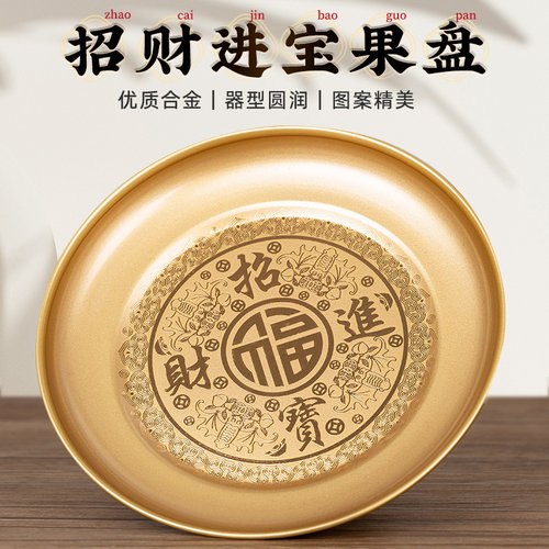 供果果盘财神爷供果盘水果盘家用佛堂贡品贡盘果碟佛具用品全套