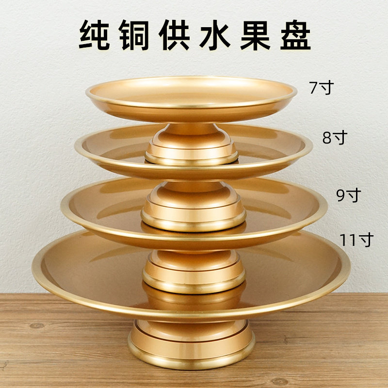 纯铜果盘家用供果果盘佛前水果盘财神爷贡品贡盘高脚盘子佛具用品