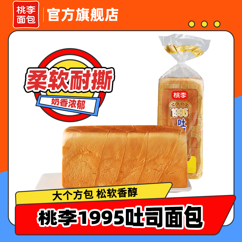 桃李面包ty 1995方包吐司350g*2袋 奶香手撕面包早餐食品