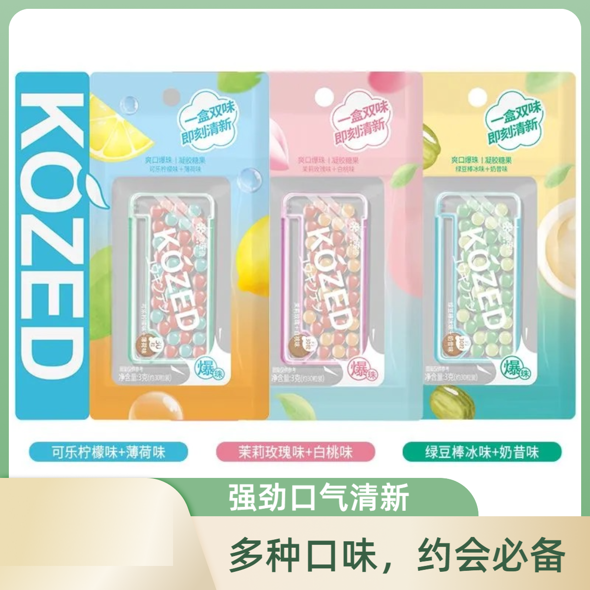 【爆款首推】爆珠口气清新糖多口味精美盒装一盒双口味【one】