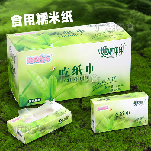 【4.99起抢20盒】食用糯米纸吃纸巾搞怪解压小卖部热卖好玩零食