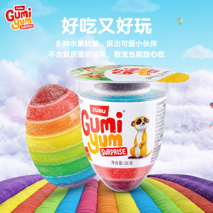 Zuru Gumi Yum Surprise甘蜜奇妙蛋彩虹蛋凝胶糖果动物王国系列