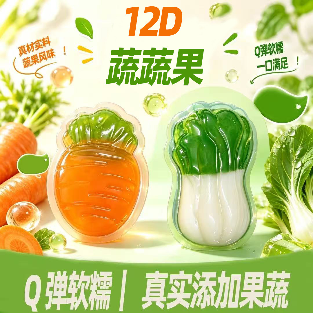 【5.99起抢36个】果蔬软糖Q弹休闲解馋蔬菜造型糖果儿童零食