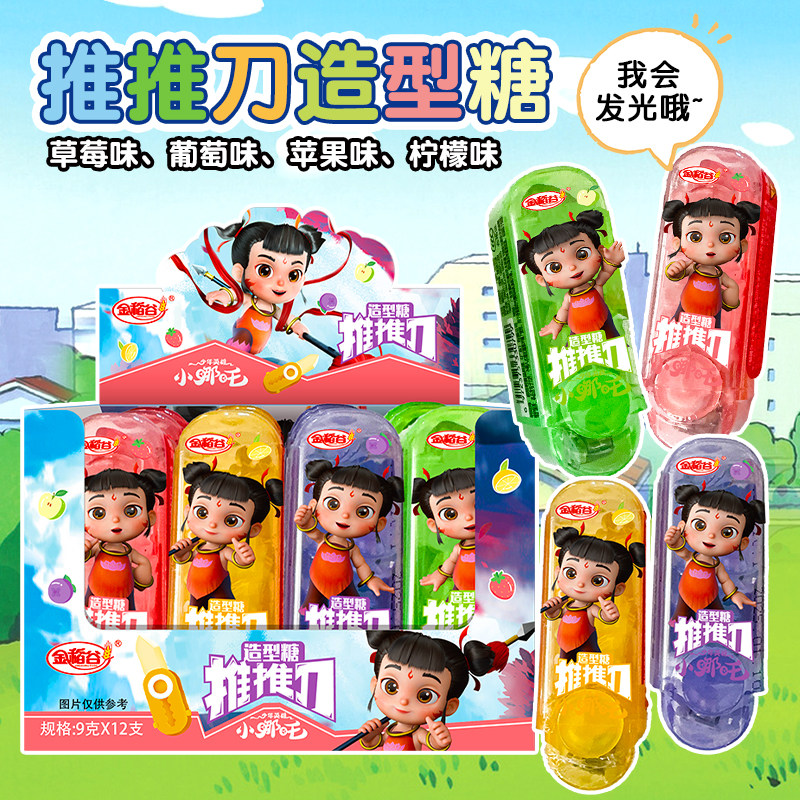金稻谷 哪吒推推刀闪光棒棒糖水果刀造型糖果网红玩具