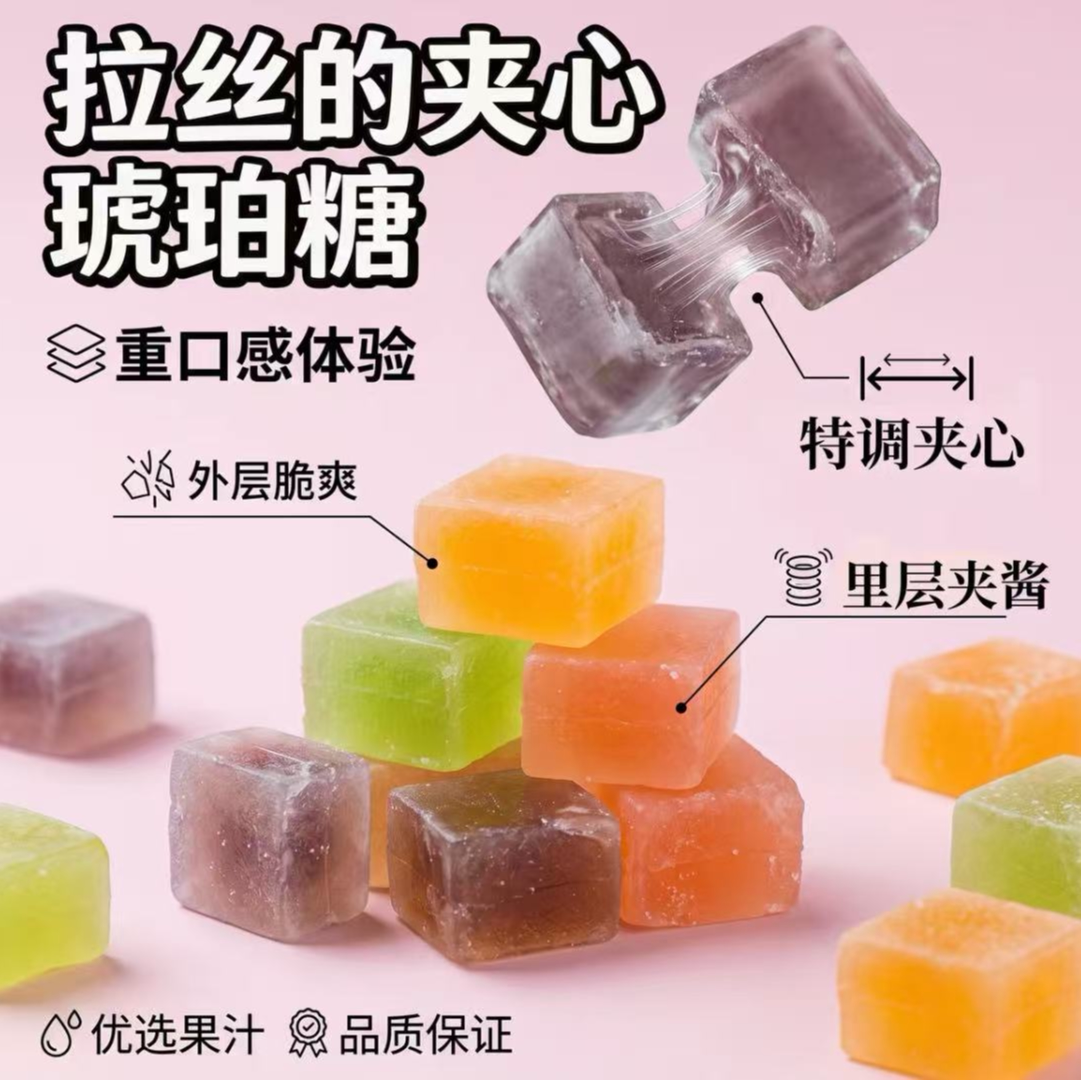 【拉丝的夹心琥珀糖】高颜值果汁糖咀嚼声控多种口味