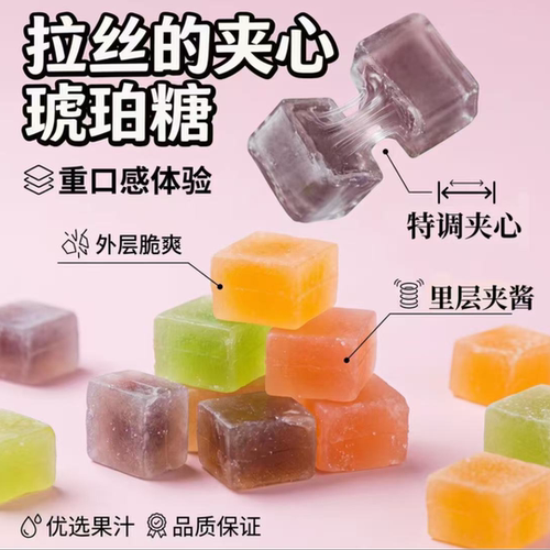 【拉丝的夹心琥珀糖】高颜值果汁糖咀嚼声控多种口味